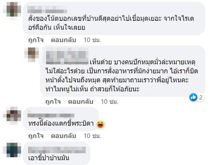 ไรเดอร์ทะเลาะลูกค้า