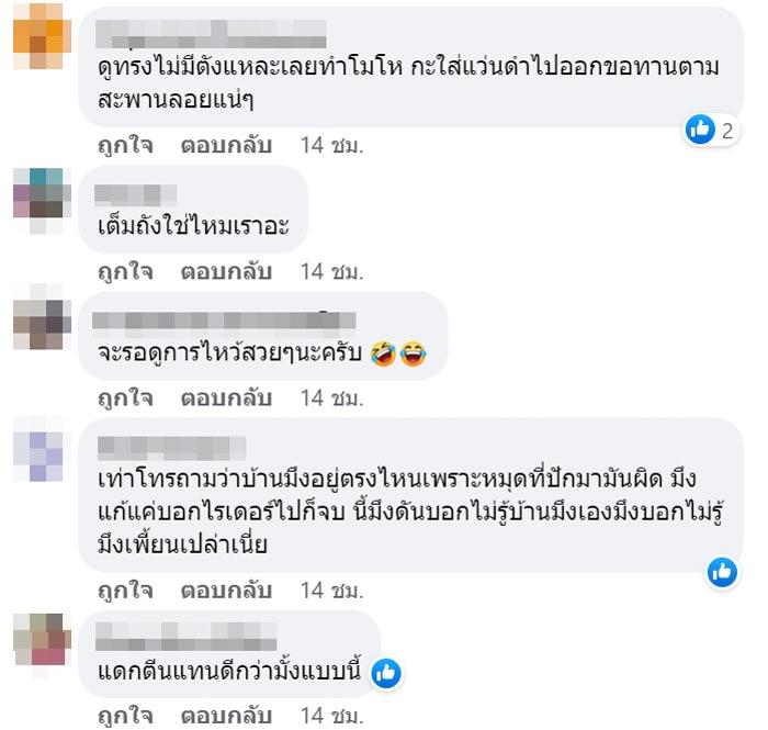 ไรเดอร์ทะเลาะลูกค้า