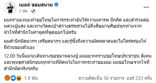 เบลล์ ขอบสนาม