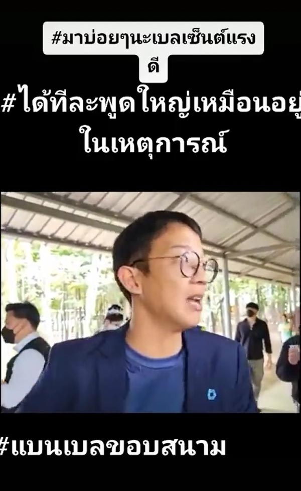 เบลล์ ขอบสนาม