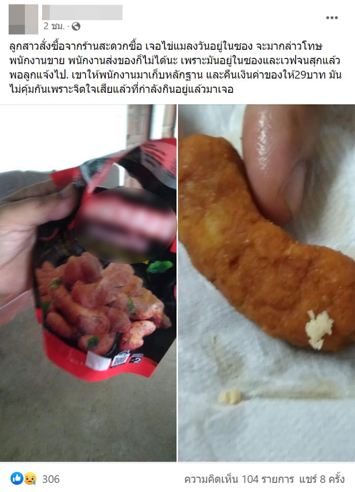 ไข่แมลงวันในอาหาร