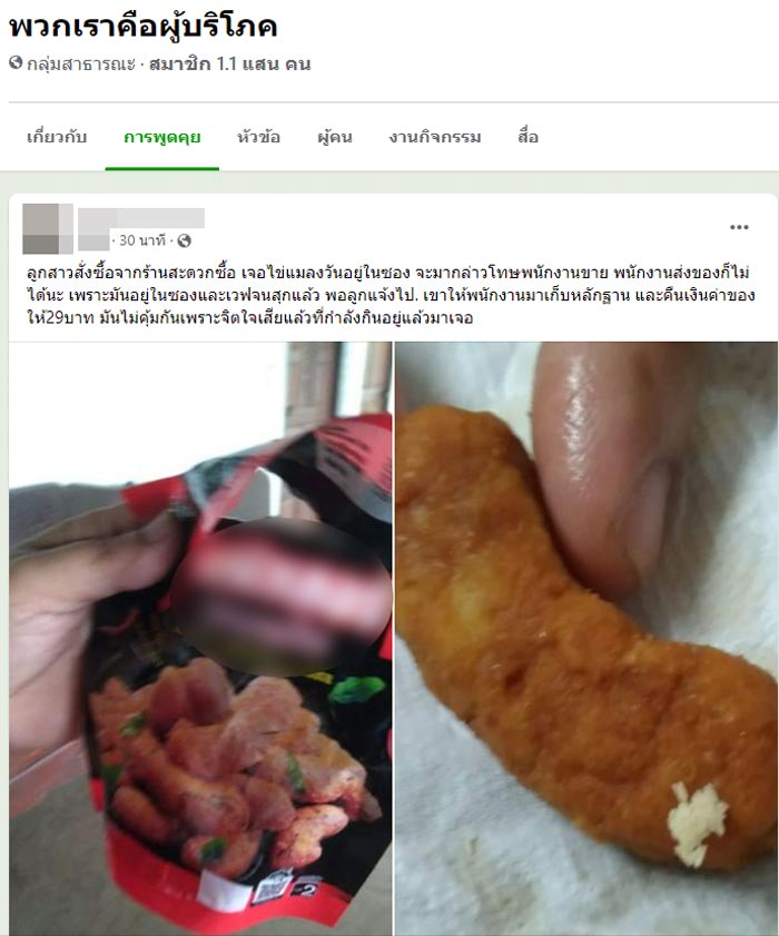 ไข่แมลงวันในอาหาร