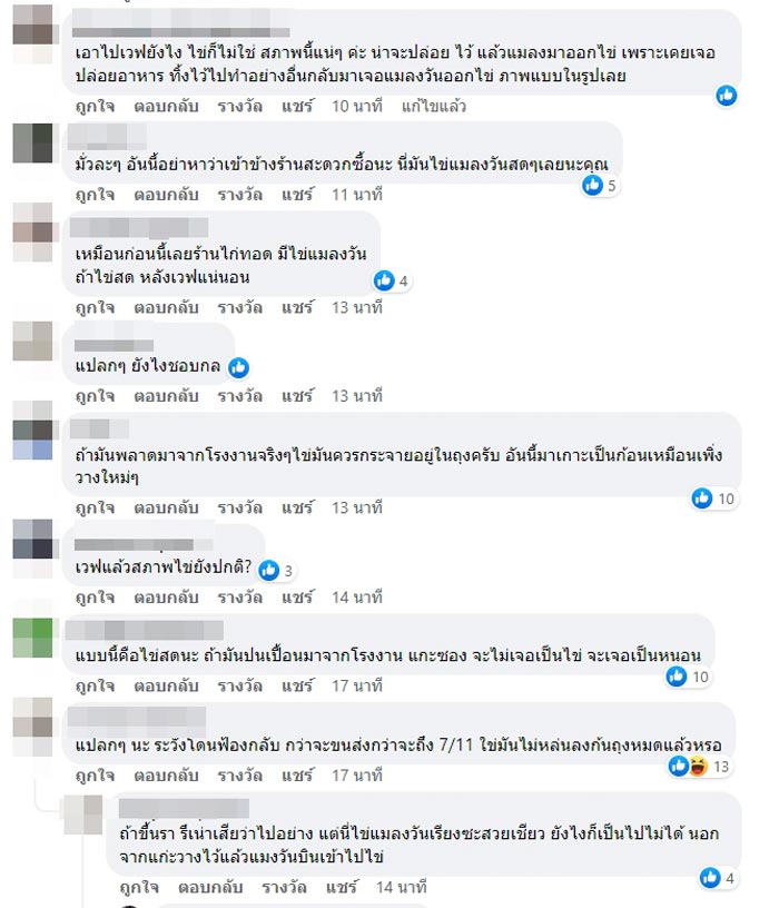 ไข่แมลงวันในอาหาร