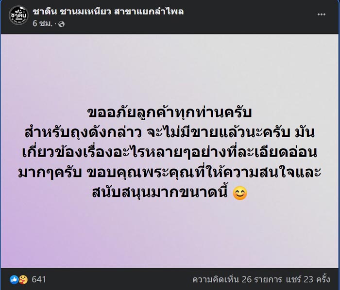 ถุงชาแบบใหม่