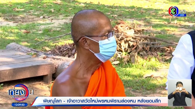 เจ้าอาวาสวัดใหม่พรหมพิราม