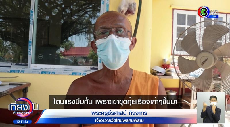 เจ้าอาวาสวัดใหม่พรหมพิราม