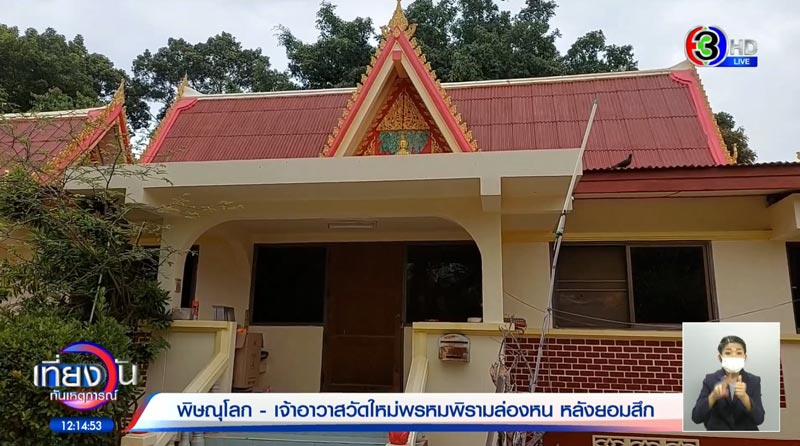 เจ้าอาวาสวัดใหม่พรหมพิราม