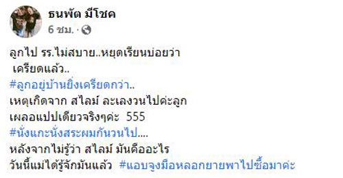 สไลม์ติดผม