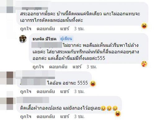 สไลม์ติดผม