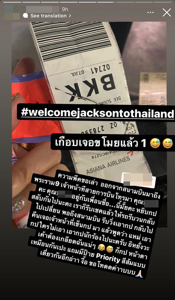 ดราม่าไฮโซสาว หยิบกระเป๋าเดินทาง แจ็คสัน หวัง ผิดใบ