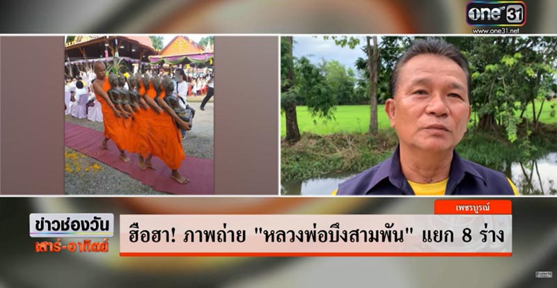 พระแยกร่าง