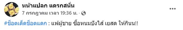 ขนมปังเนยสด