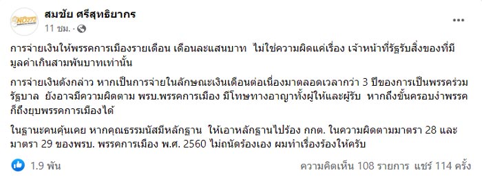 ไลน์หลุด พรรคเล็กรับกล้วย