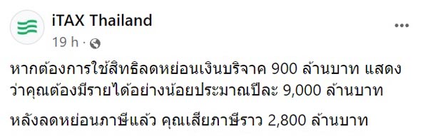 ฮาตาริบริจาค 900 ล้าน