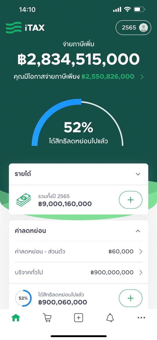 ฮาตาริบริจาค 900 ล้าน