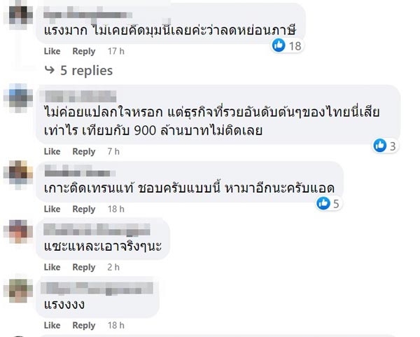 ฮาตาริบริจาค 900 ล้าน