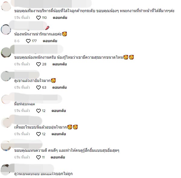 พนักงานสุกี้ตี๋น้อย