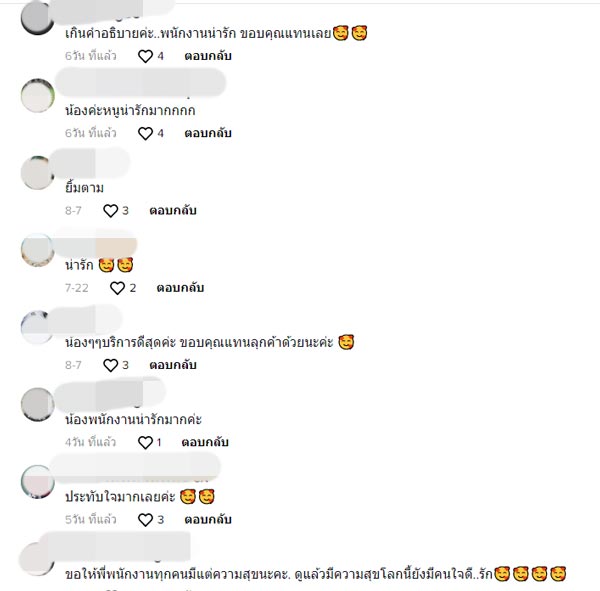 พนักงานสุกี้ตี๋น้อย