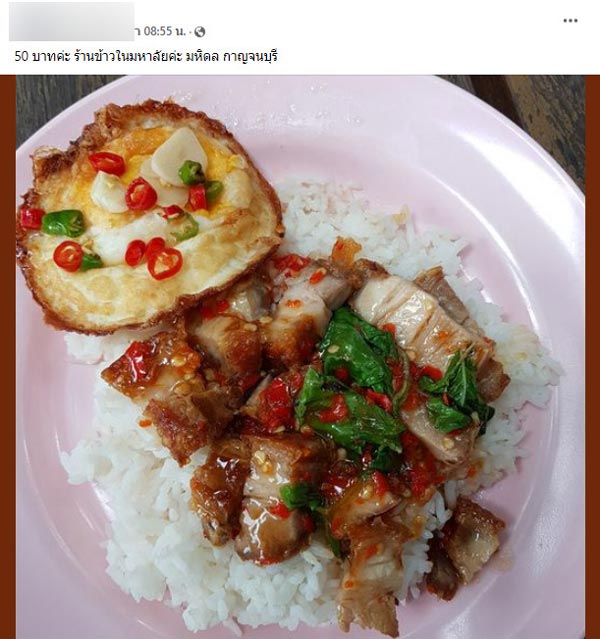 กะเพราหมูกรอบ ไข่ดาว