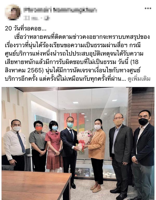พนักงานศูนย์ขับรถชน
