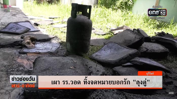 เผาโรงเรียน