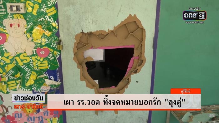 เผาโรงเรียน