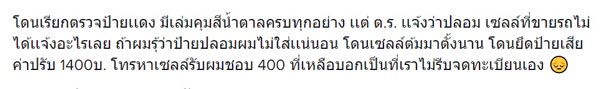 ป้ายแดงปลอม