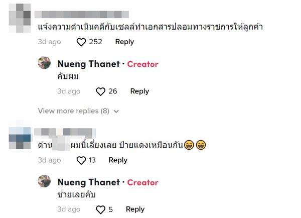 ป้ายแดงปลอม