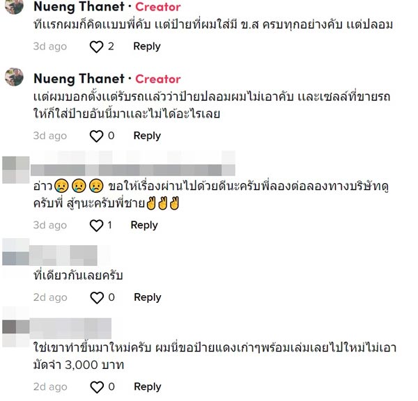 ป้ายแดงปลอม