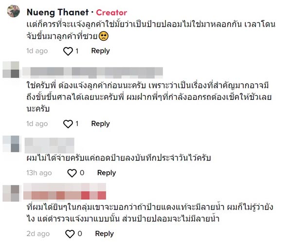 ป้ายแดงปลอม