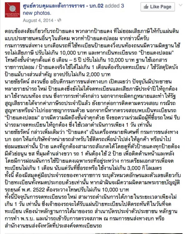 ป้ายแดงปลอม