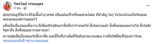 ไพรวัลย์ สมปอง