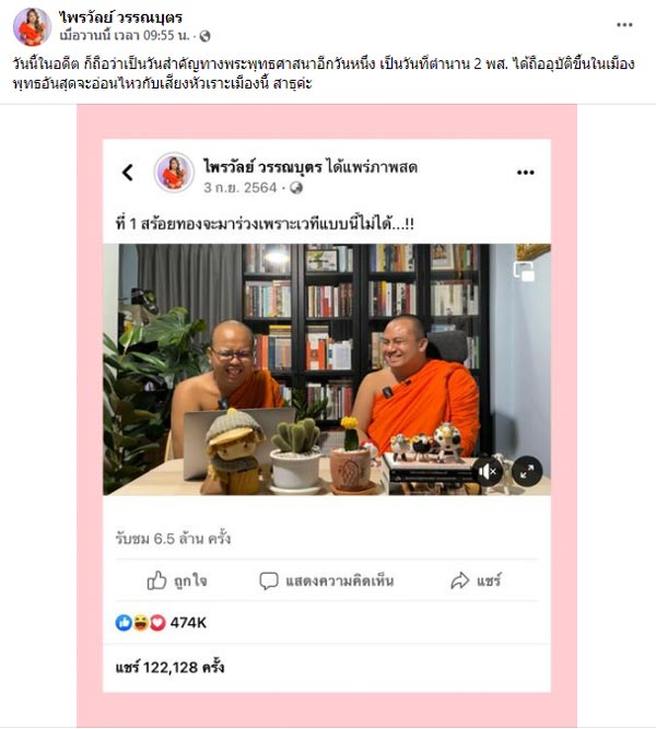 ไพรวัลย์ สมปอง