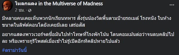 ตำรวจลงโทษรุ่นน้อง กลางร้านกาแฟ