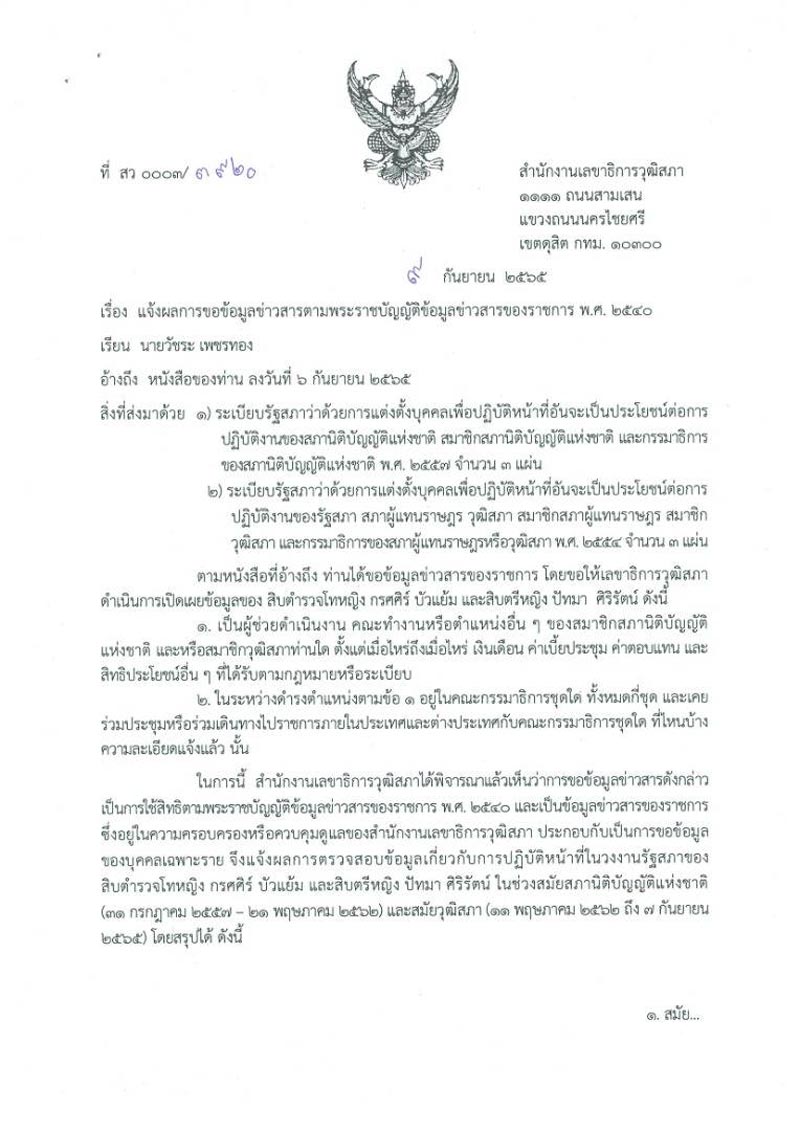 ส.ต.ท.หญิง กรศศิร์