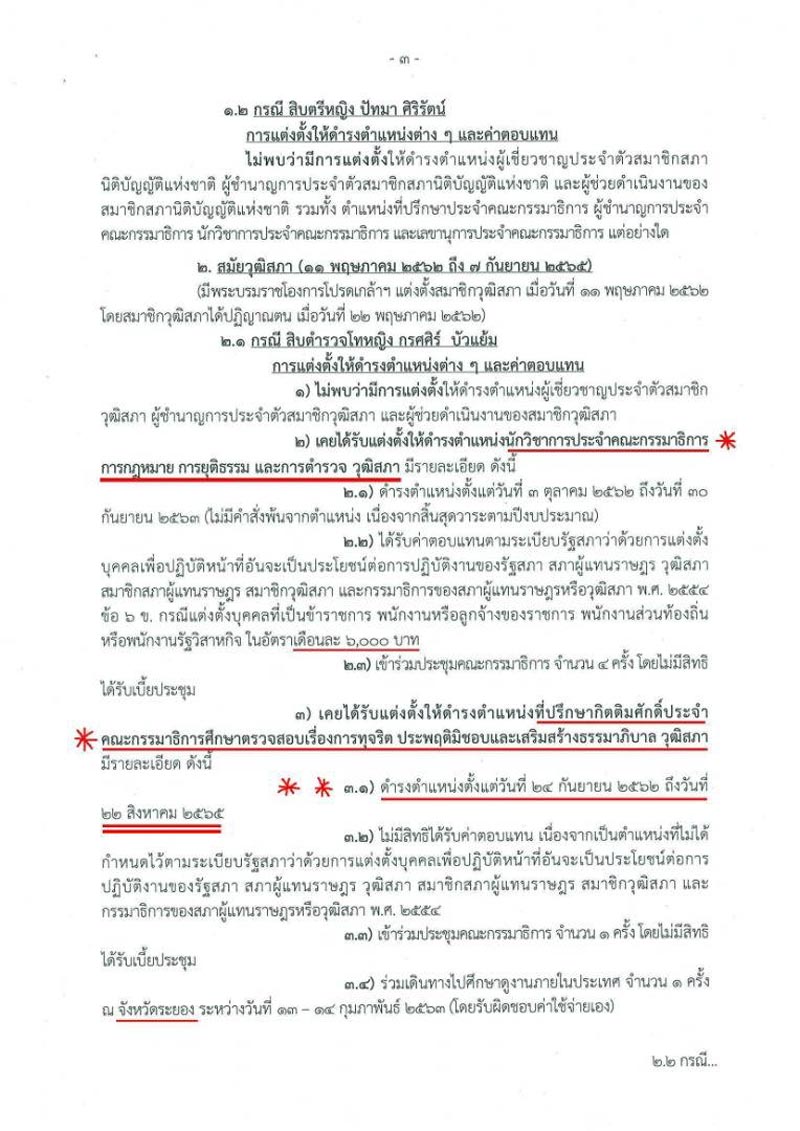 ส.ต.ท.หญิง กรศศิร์