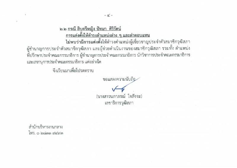 ส.ต.ท.หญิง กรศศิร์