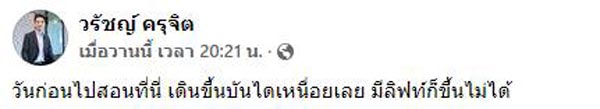 ไวรัลข้อความหน้าลิฟต์
