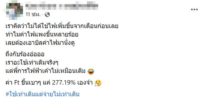 ค่าไฟฟ้า