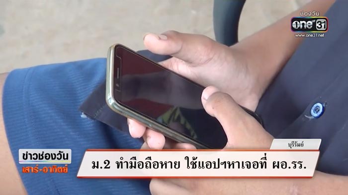 ผอ. ขโมยมือถือนักเรียน