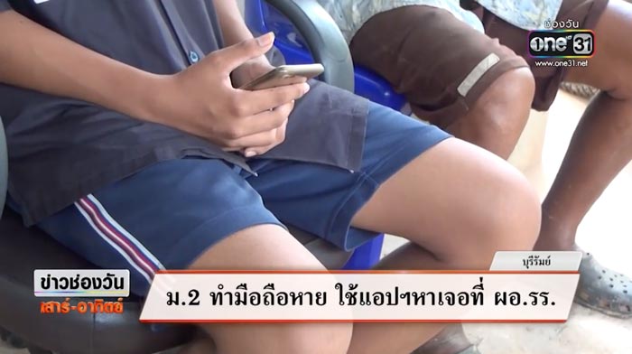 ผอ. ขโมยมือถือนักเรียน