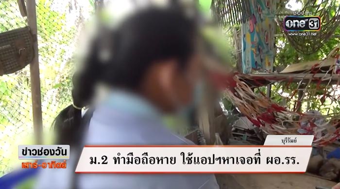 ผอ. ขโมยมือถือนักเรียน