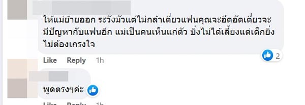 แม่สร้างบ้าน 10 ล้าน แต่ไม่อยู่