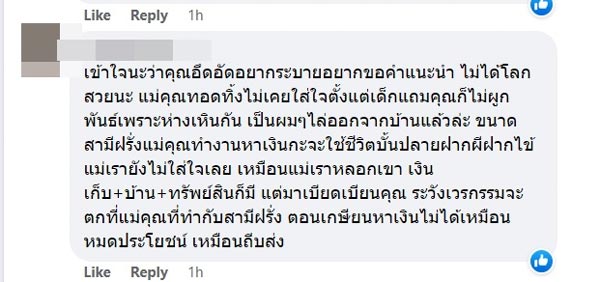 แม่สร้างบ้าน 10 ล้าน แต่ไม่อยู่