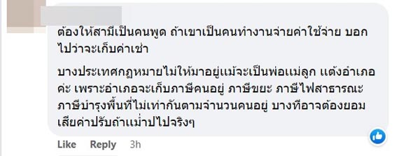 แม่สร้างบ้าน 10 ล้าน แต่ไม่อยู่