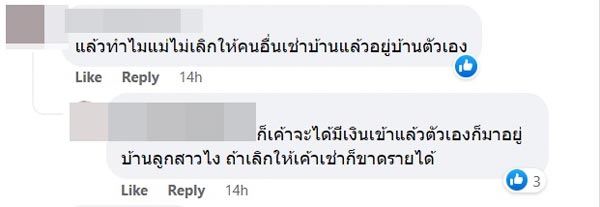 แม่สร้างบ้าน 10 ล้าน แต่ไม่อยู่