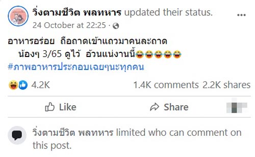 อาหารทหารเกณฑ์