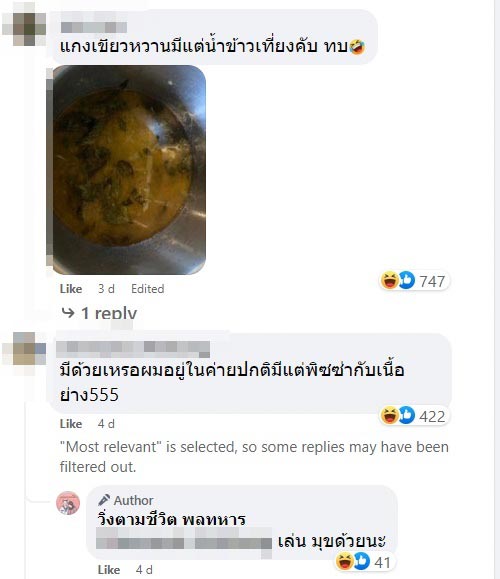 อาหารทหารเกณฑ์