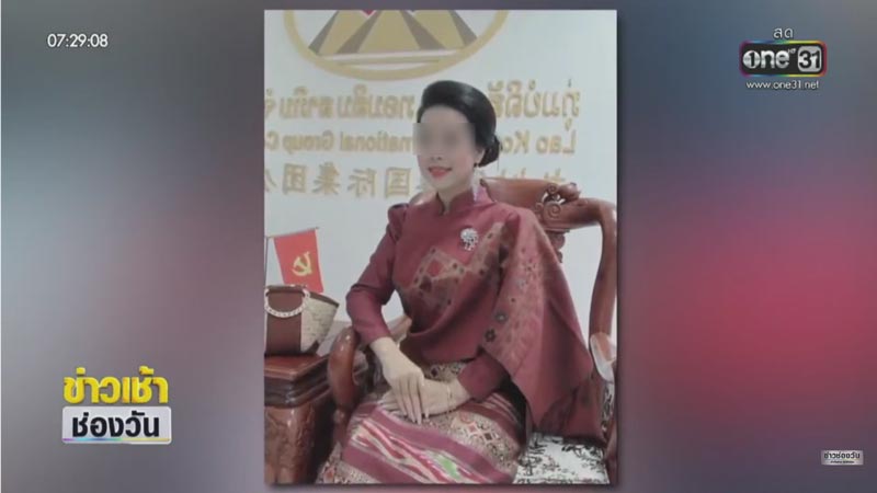 ไฮโซลาวถูกฆ่าหมกกระเป๋า