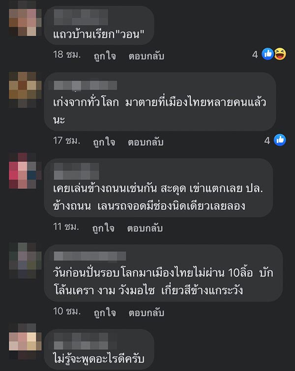 ฝรั่งเล่นโรลเลอร์เบลดบนถนนไทย